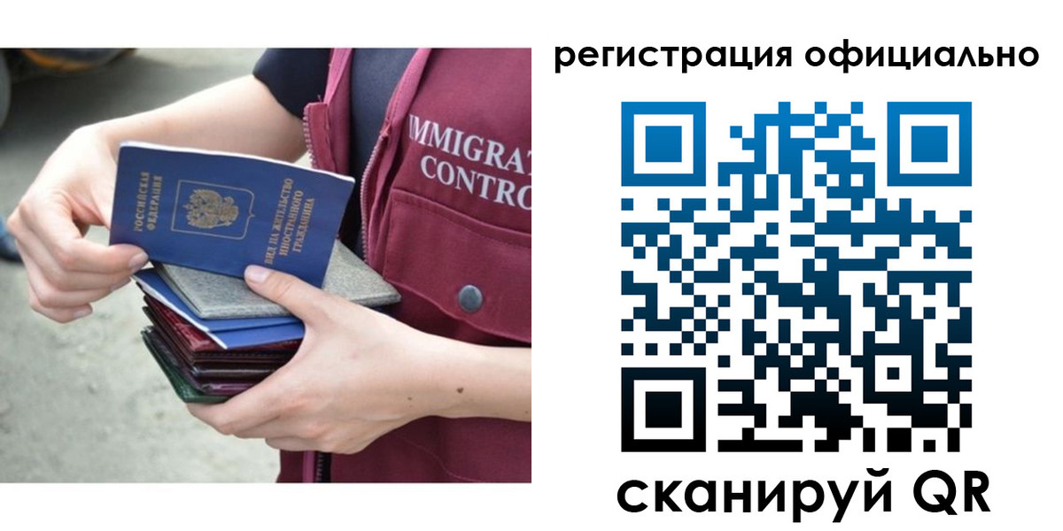 миграционный учет в Бородино