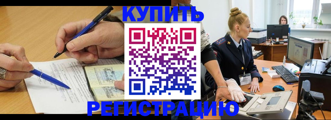временная регистрация гарантия в Бородино