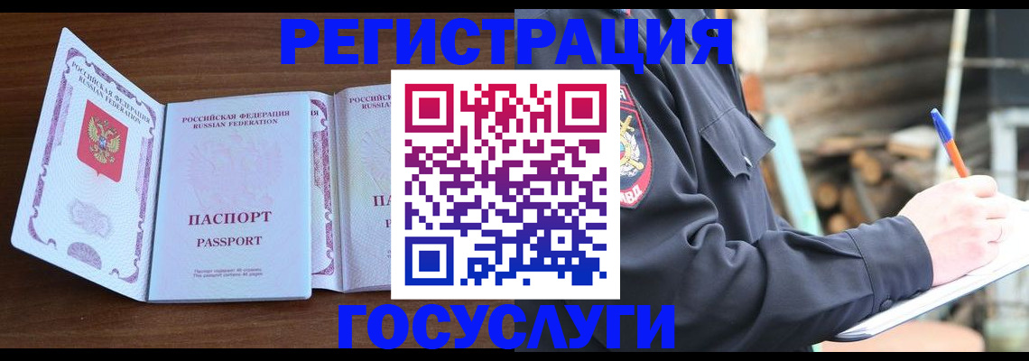 временная регистрация адрес в Бородино
