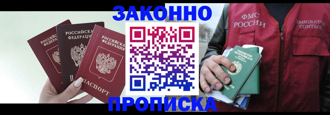 прописка иностранных граждан в Бородино