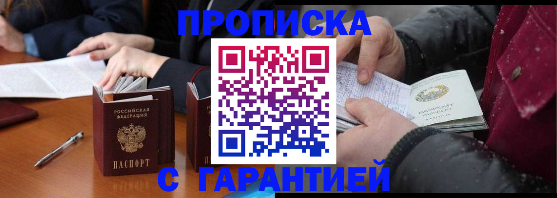 временная регистрация собственник в Бородино