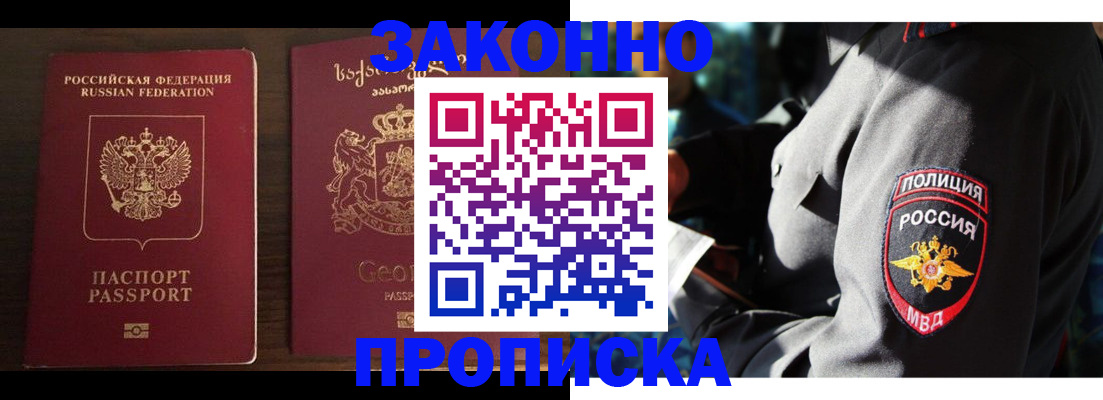 временная регистрация гарантия в Бородино