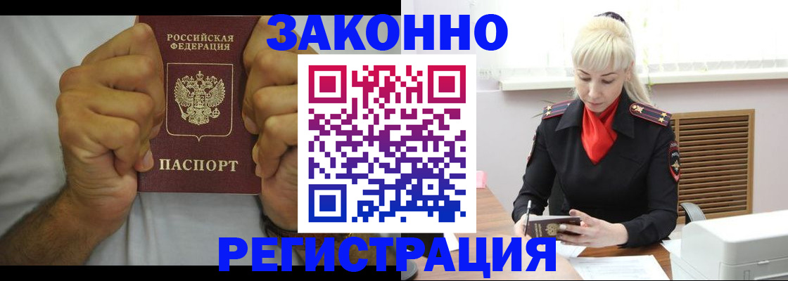 регистрация в Бородино