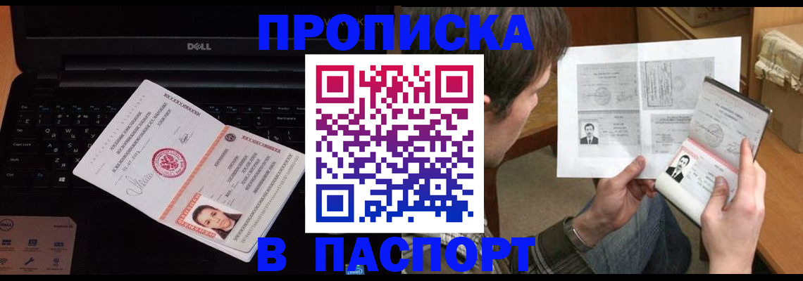 прописка регистрация в Бородино