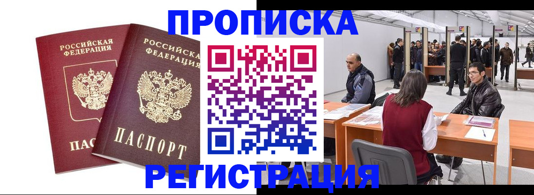 временная регистрация адрес в Бородино